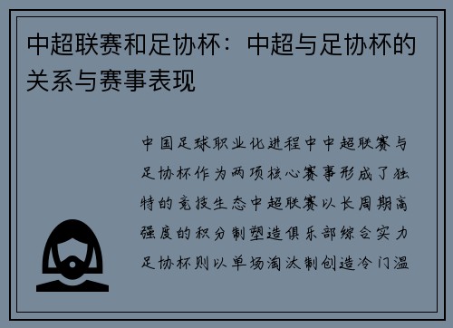 中超联赛和足协杯：中超与足协杯的关系与赛事表现