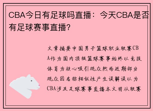 CBA今日有足球吗直播：今天CBA是否有足球赛事直播？