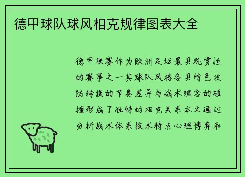 德甲球队球风相克规律图表大全