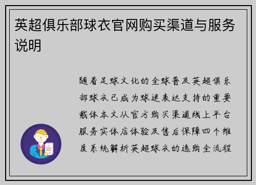 英超俱乐部球衣官网购买渠道与服务说明