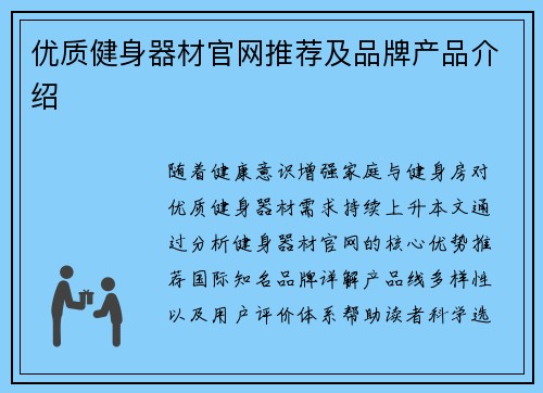 优质健身器材官网推荐及品牌产品介绍