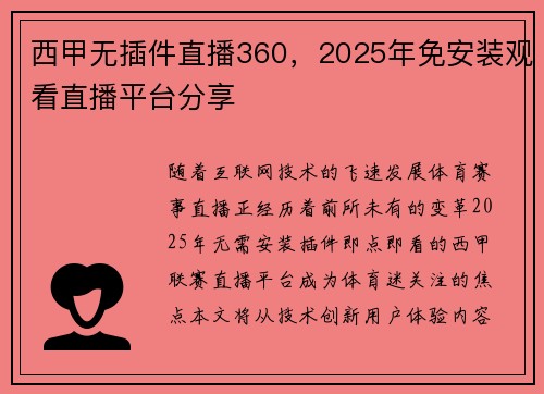 西甲无插件直播360，2025年免安装观看直播平台分享